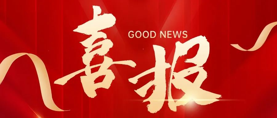 喜報(bào)！祝賀求精碩普減震器開發(fā)成功進(jìn)入新領(lǐng)域！